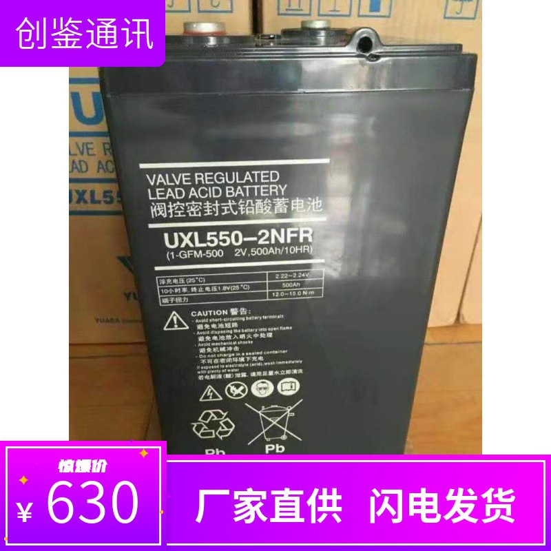 YUASA汤浅蓄电池UXL550-2N 2V500AH免维护船舶移动电力备用用