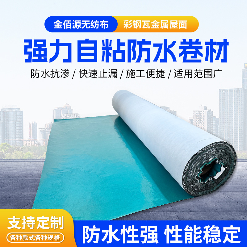 钢结构金属屋顶彩钢瓦防水贴一贴止漏自粘卷材厂家直销支持定制