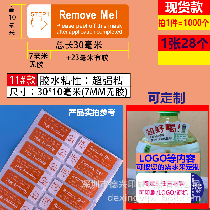 1号2号手机摸撕摸贴手机钢化膜保护膜撕膜标签贴纸手撕间隔不干胶|undefined