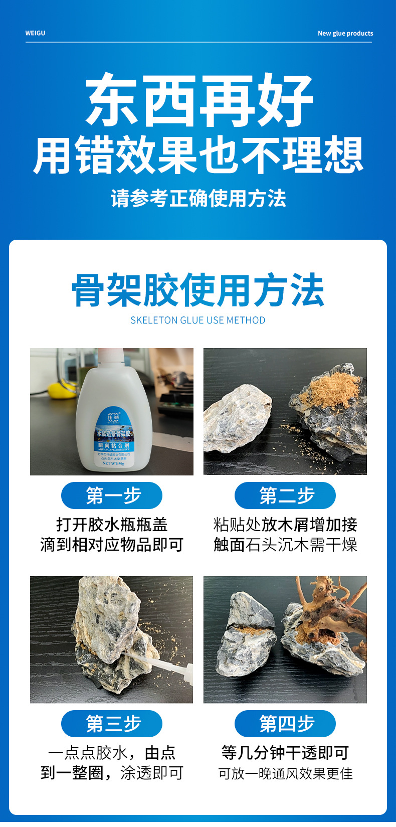 水族造景骨架胶_03