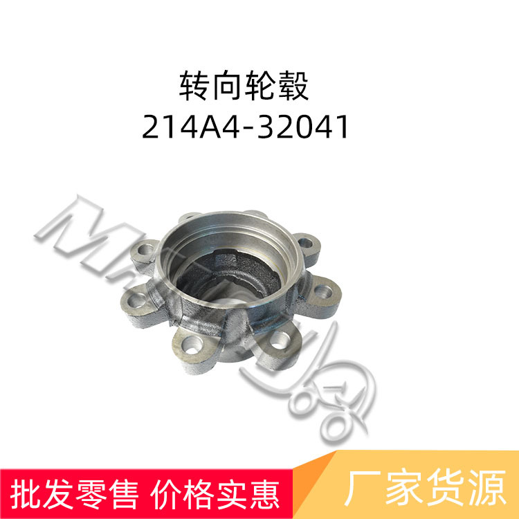 量大价优 叉车配件 现货 转向轮毂 214A4-32041