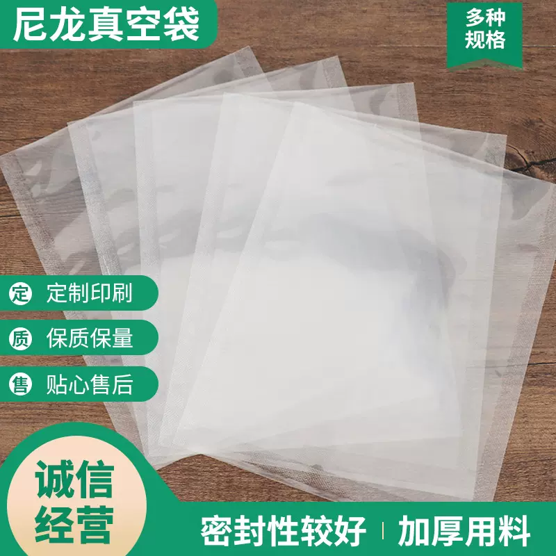 定制尼龙真空袋 食品包装袋印刷密封袋商用抽气压缩真空袋定制