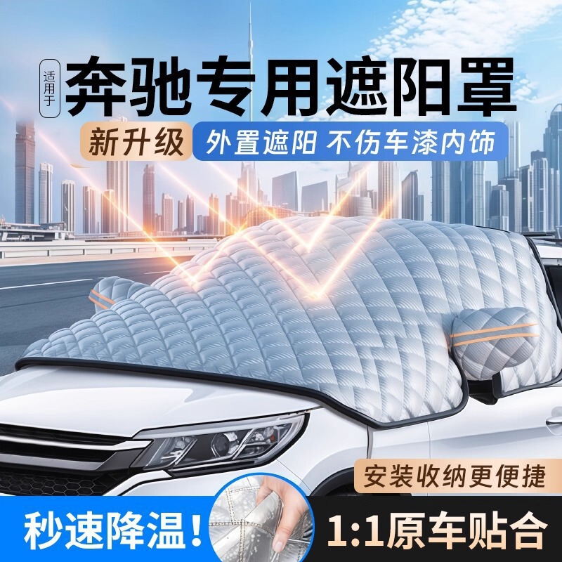Suitable for Mercedes-Benz Car Sunshade E300L/Glc260L/A200Ls Class Front Windshield Special Sun Protection Umbrella and Heat Insulation Curtain Suitable for Mercedes-Benz Car Sunshade E300L/Glc260L/A200Ls Class Front Windshield Special Sun Protection Umbrella and Heat Insulation Curtain