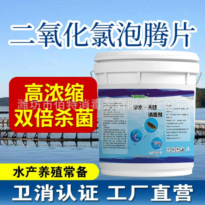 Диоксид хлора дезинфицирующий порошок для аквакультуры Диоксид хлора шипучие таблетки для очистки сточных вод