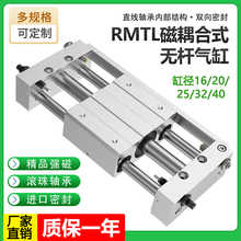 亚德客型磁偶式无杆气缸RMTL16/10/20/25X32/40-150SA带导轨滑台