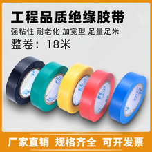 绝缘电工胶带绿白黄蓝红黑耐磨阻燃耐高温无铅PVC电气绝缘 胶布带