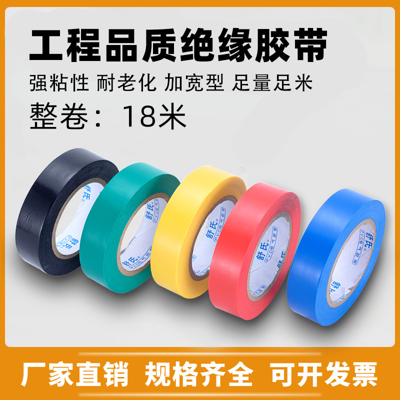 绝缘电工胶带绿白黄蓝红黑耐磨阻燃耐高温无铅PVC电气绝缘 胶布带