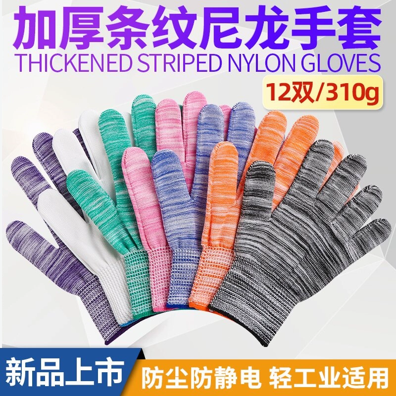 Полосатые утолщенные нейлоновые дышащие рабочие перчатки, защита труда, износостойкие эластичные мужские и женские рабочие перчатки для вождения, защита труда