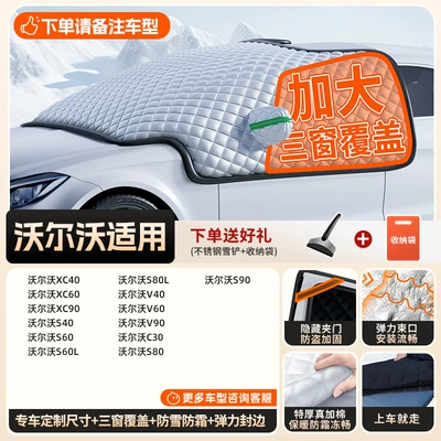 Car snow shield: Car Cover, Winter Thickeneded Car - top-configuration-volvo-full-series-thickened-true-three-windows8-magnets-4-detachable-straps