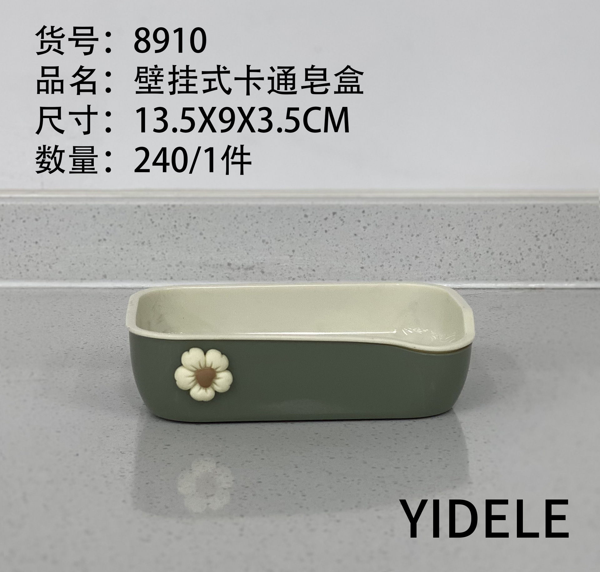 8910壁挂式卡通皂盒
