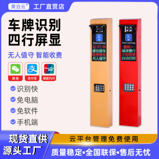 License plate recognition all-in-one intelligent parking lot charging system gate non-sense payment license plate recognition unattended