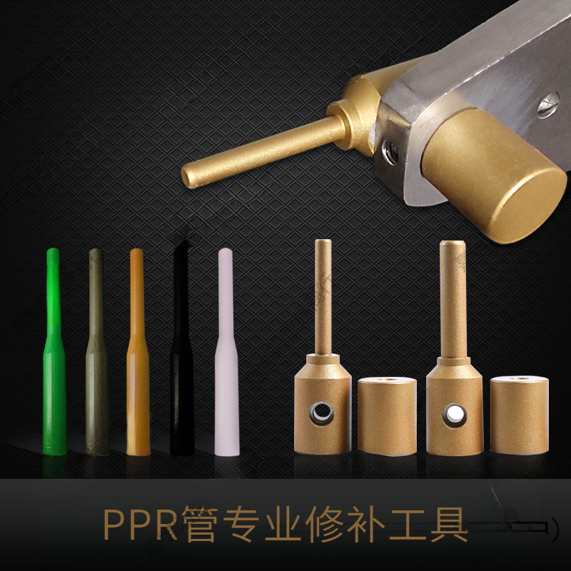 PPR水管管道修补工具 PE补漏神器补孔补洞热熔器模头PERT维垒德株