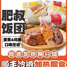 肥叔饭团速食咸蛋黄鸡排糯米紫米大饭团米汉堡加热儿童早餐半成品
