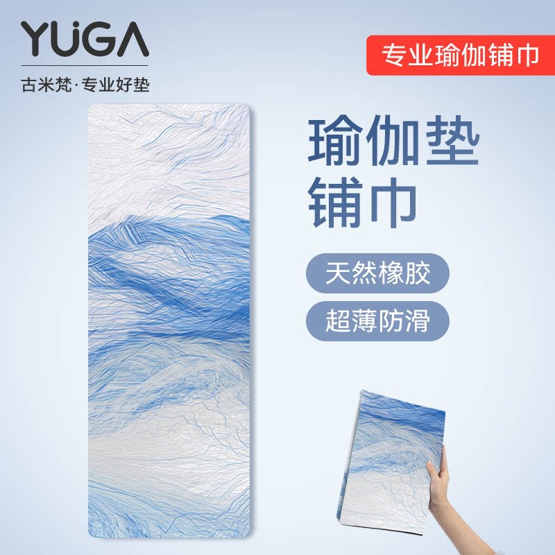 Portable Yoga Mat Cloth for Business Trips, Ultra-Thin, Foldable, Machine Washable Yoga Mat, Suede Natural Rubber Non-Slip Mat