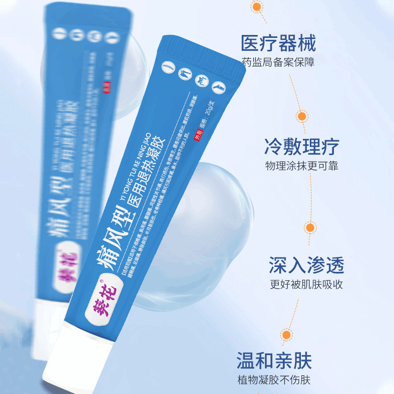 現物卸売り葵花痛風型医療用ゲル膝関節手足痛風ゲルメーカー直販|undefined