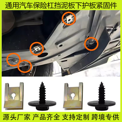 亚马逊爆款适用于汽车保险杠挡泥板翼子板发动机下护板紧固件