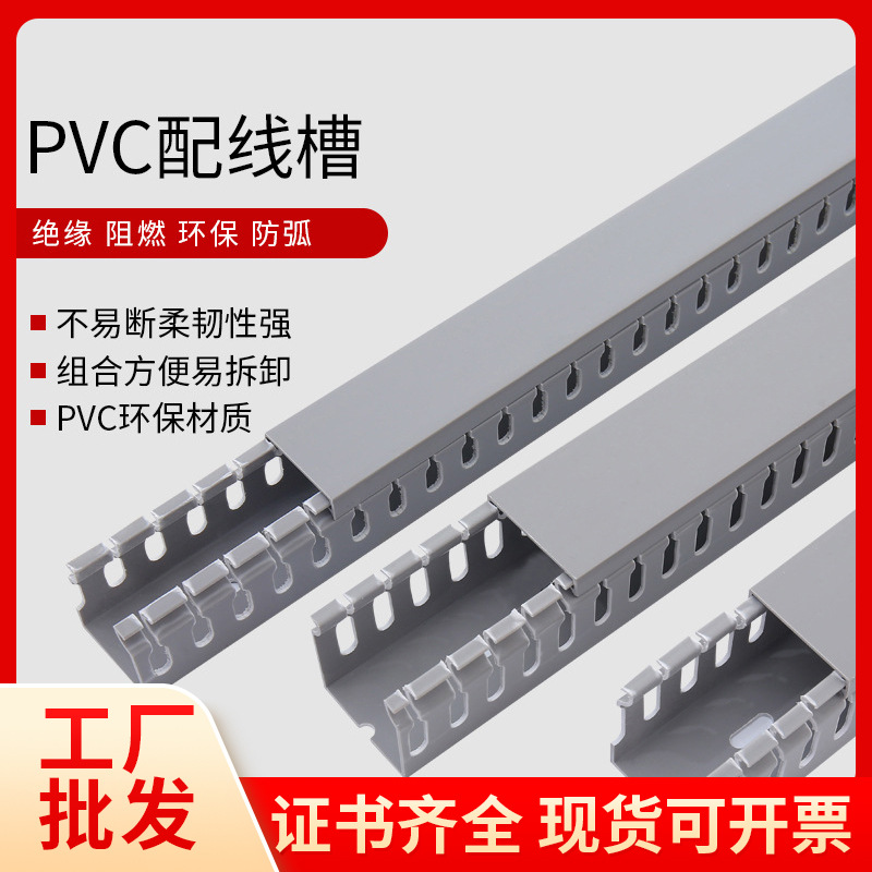 源头厂家PVC线槽工业绝缘阻燃行线槽配电箱全规格灰色塑料线槽
