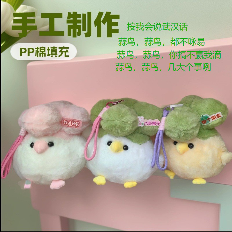 音が鳴る）武漢語を話すニンニク鳥ぬいぐるみおもちゃ鳥人形子供の誕生日プレゼントテーブルオーナメントペンダント|undefined