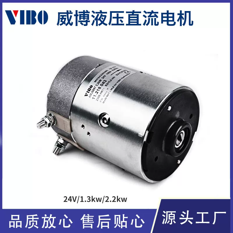 24V动力单元液压油泵电机生产厂家 小型直流有刷机械设备电动机