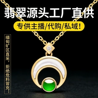 2024年新款天然翡翠项链湾月形状18K金玉石镶嵌吊坠抖音直播供应