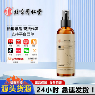 Beijing Tongrentang Inner Court Clothing Fragrance Spray 200ml (Freesia)
