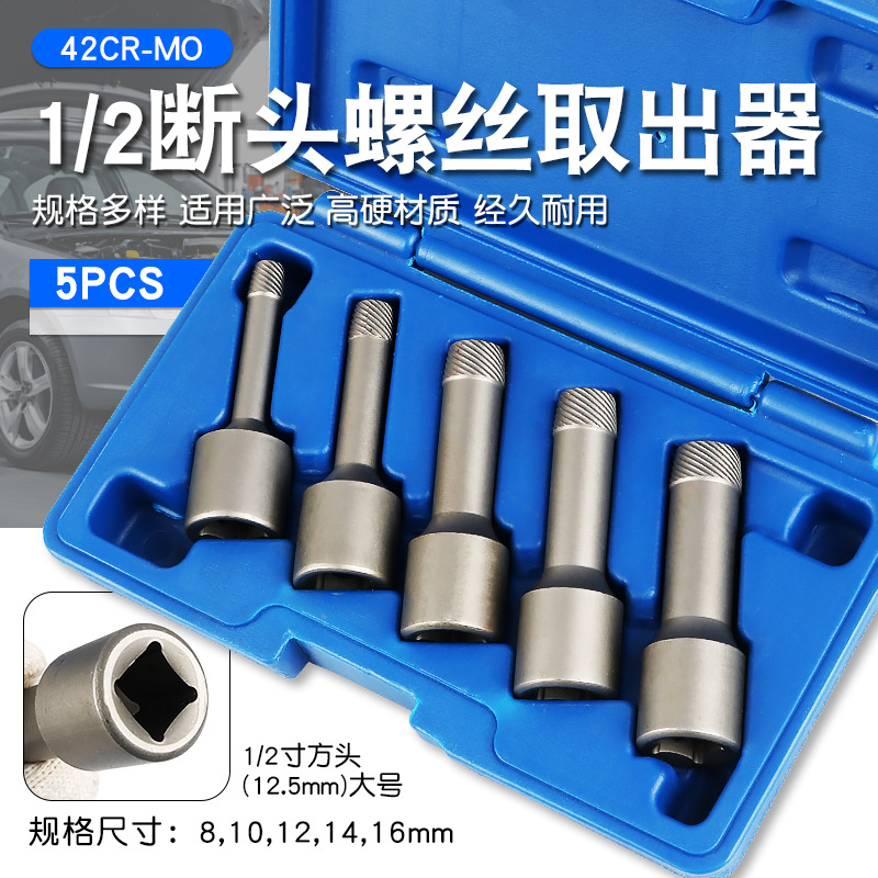 反牙螺旋防滑套筒断头破受损生锈滑牙螺丝螺母螺栓螺钉取出器工具