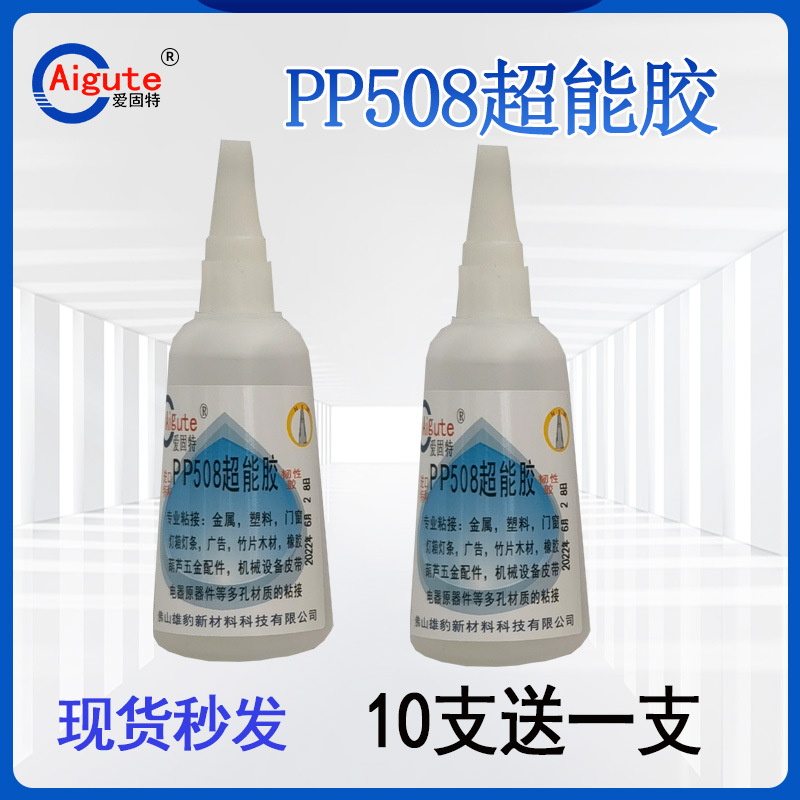 透明508金属塑料稠胶竹片葫芦五金配件灯条机械皮带强力快干胶