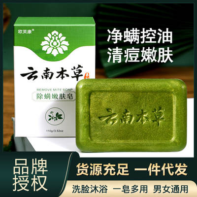 Yunnan Materia Herb Mite Removal Soap Face Washing Soap Cleansing Oil Control Cleaning Bath Handmade Soap Bath Essence Oil Soap Wormwood soap