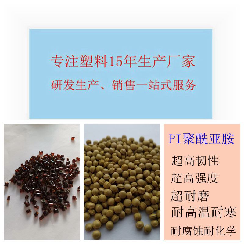 供TPI聚酰亚胺合金超耐磨耐高温高强度耐化学 PI合金高韧性低介电