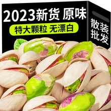 开心果500g新货原味无漂白孕妇坚果旗舰店散装批发整箱2023