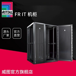 RITTAL威图FR IT机柜800x1200x2000mm网络机柜定制