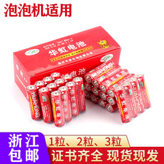 スポット卸売 3 パック Huahong No. 5 バッテリー子供用バブルマシン特殊バッテリー AA 耐久性のある No. 5 乾電池
