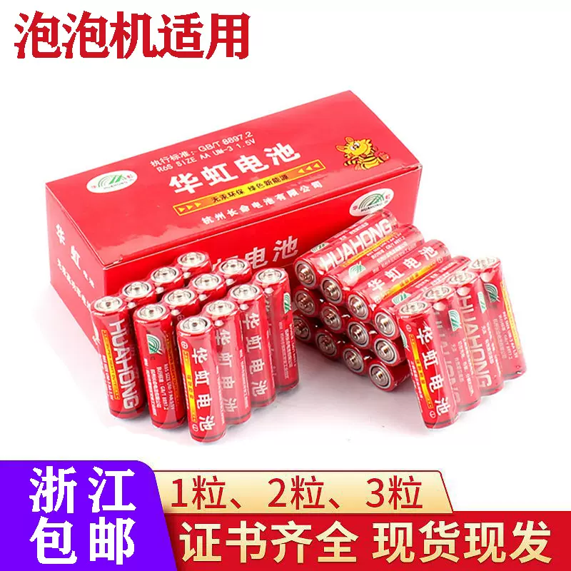 现货批发3节装华虹5号电池儿童泡泡机专用电池AA耐用型五号干电池