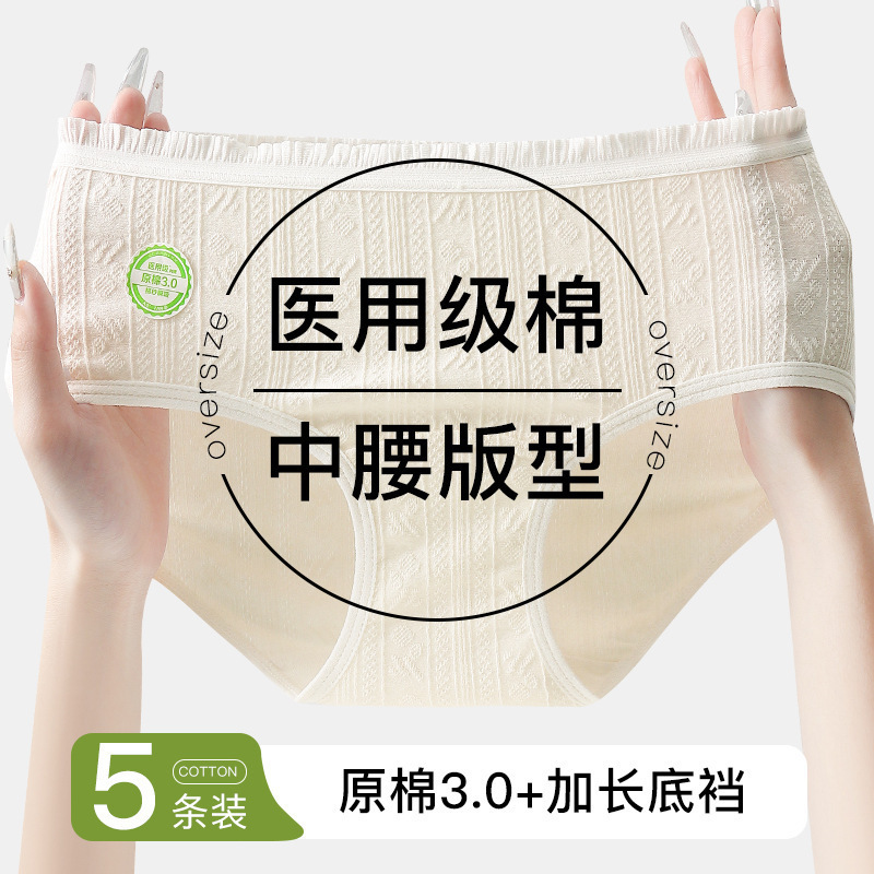 Hundred Mu Huatian * Medical Grade 7A Underwear Series Pure Cotton Underwear Women's Long Mid-Waist Girls' Briefs