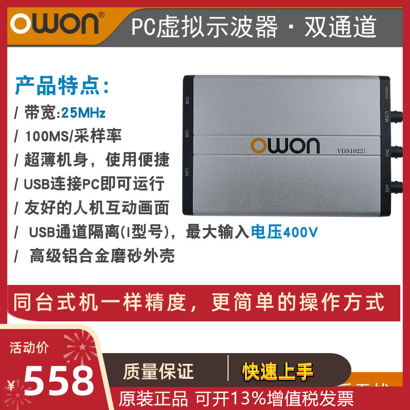 利利普owon虚拟示波器VDS1022I双通道25M电脑版小型PC示波器DIY