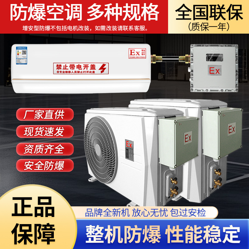 Explosion-Proof Air Conditioner 1.5P2P3P Wall-Mounted Unit 2P3P5P10P Cabinet Unit Laboratory Bench Chemical Plant Paint Booth Warehouse Shelves Explosion-Proof Air Conditioner 1.5P2P3P Wall-Mounted Unit 2P3P5P10P Cabinet Unit Laboratory Bench Chemical Plant Paint Booth Warehouse Shelves