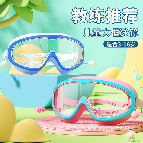 Factory Direct Children's Swim Goggles Large Frame Waterproof Anti-Fog Professional Swimming Glasses Students Babies Cute Wholesale Goggles