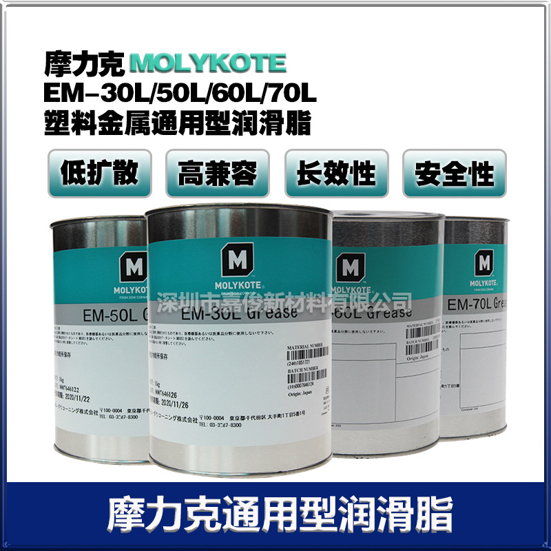 EM-30L摩力克精密仪器天窗EM-50L链条螺丝EM-60L润滑膏EM-70L