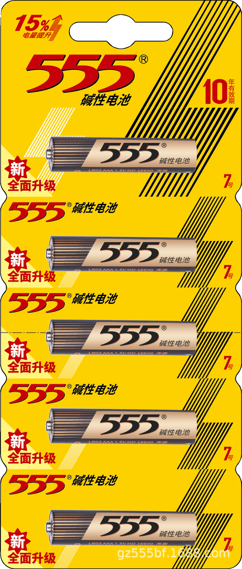555牌七号碱性电池五只挂1.5v干电池aaa高性能持久耐用厂家直供..