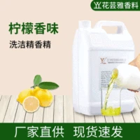 1688柠檬香日用香精批发
