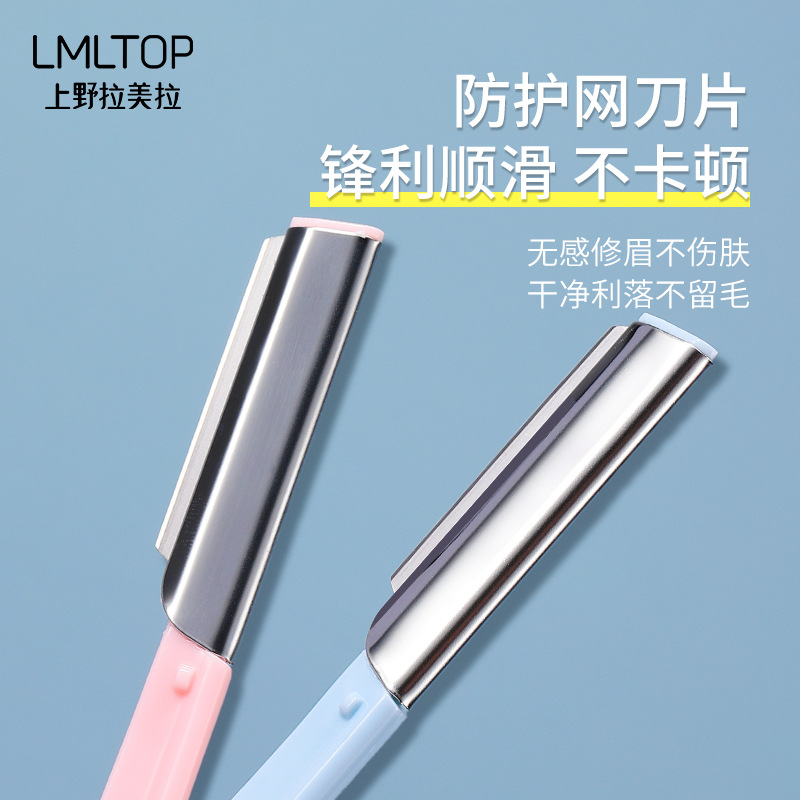 拉美拉 不鏽鋼鋒利修眉刀4支裝帶防護網 便攜式剃眉刀工具A0838