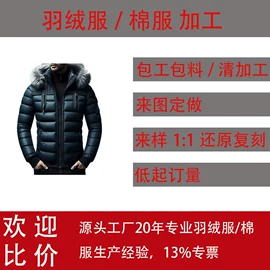 棉衣;运动户外加工;女装羽绒加工