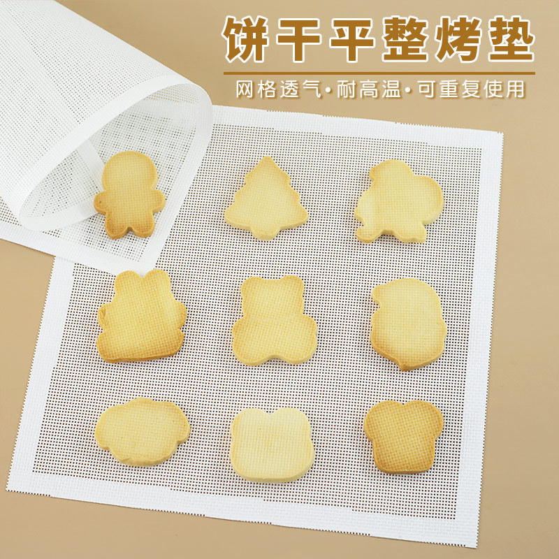 烤垫饼干平整垫网格硅胶烤垫耐高温平整不沾家用曲奇糖霜烘焙工具