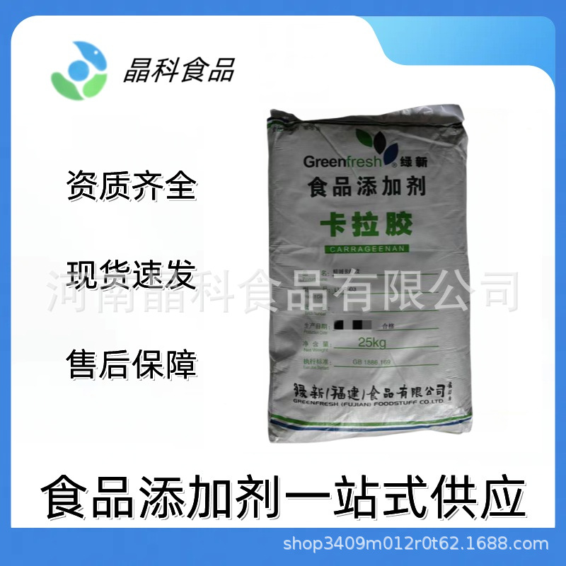 纯粉卡拉胶纯粉 批发供应 K型卡拉胶 K型 食品级增稠 1kg起批