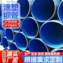 供水内外包塑复合钢管