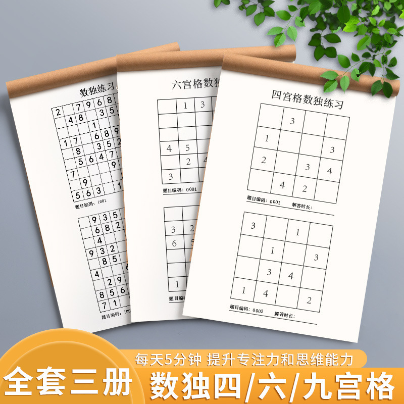 Sudoku Kidsren's Entry-Level Four-Six-Nine Grids Primary School Students and Toddlers Ladder Question Book First and Second Grade Puzzle Special Training
