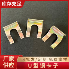 汽车油管卡U型钢金属镀锌固定卡子 刹车软管油管制动弹簧卡子卡片