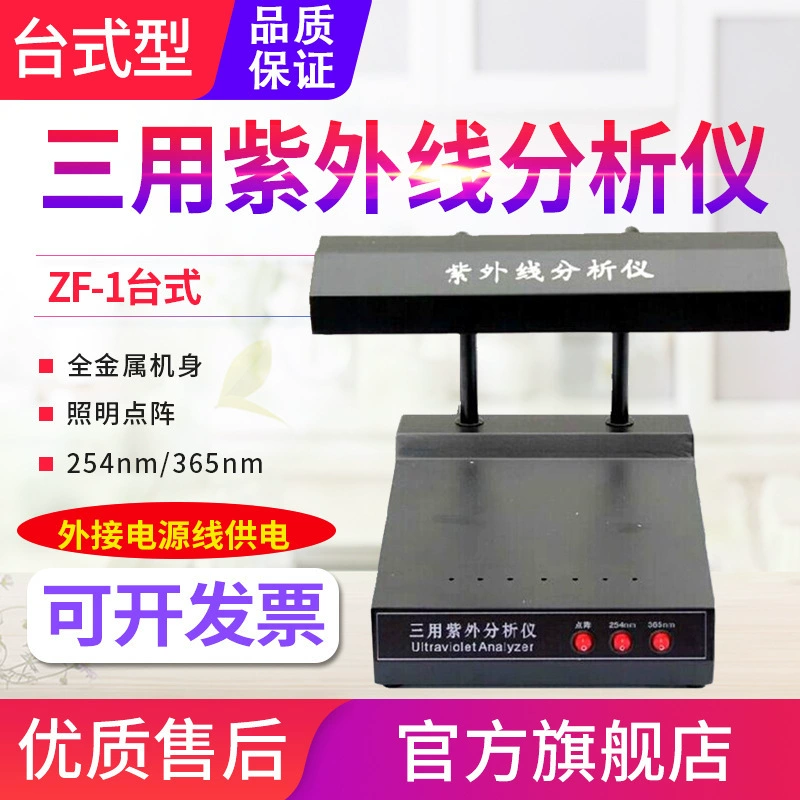 УФ-анализатор Yuanhengtong WFH-203B/204BC/ZF-1S, детектор флуоресцентных добавок с лампой в темной коробке