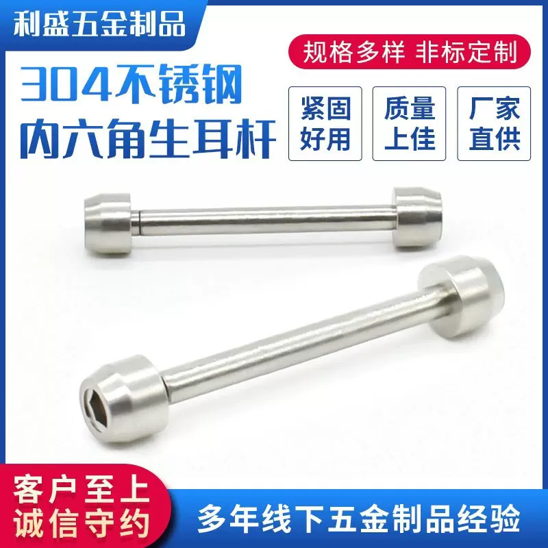 表带生耳连接轴固定轴螺丝连接杆表盘不锈钢空心杆内六角螺栓螺母