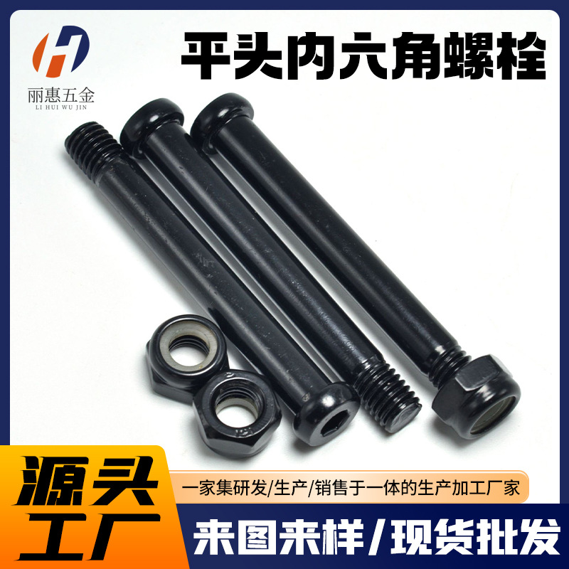 电泳黑圆头内六角束尾螺杆M8牙8厘杆尾端缩口螺丝厂家